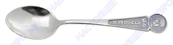 930749 Серебряная детская ложка «На зубок» для мальчика с эмалью
