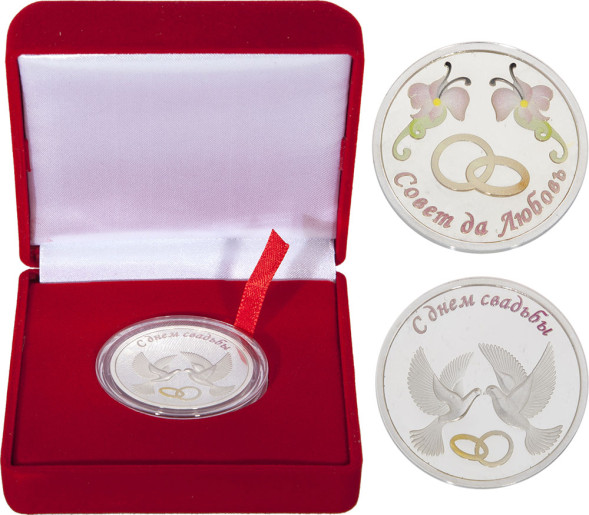 3626629104ф Серебряная монета «С днем свадьбы»