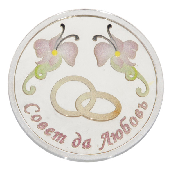 3626629104ф Серебряная монета «С днем свадьбы»