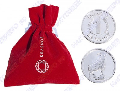 3400029268м Серебряная сувенирная монета «Овца» в подарочном мешочке