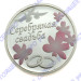 3626629098ф Серебряная монета «Серебряная свадьба»