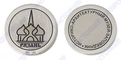 Серебряная монета «Рязань»