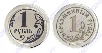 60050010А05 Серебряная монета «Неразменный рубль»