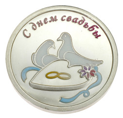 Серебряная монета «С днем свадьбы»