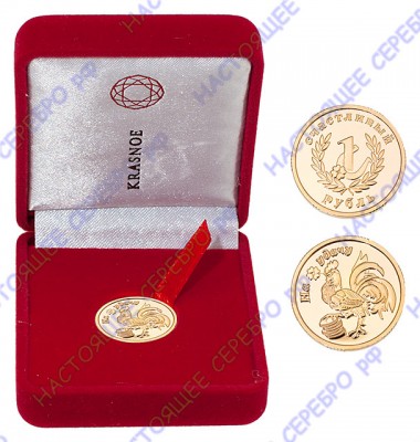 3402029275-1ф Серебряная монета на удачу «Золотой петушок» с золочением в подарочном футляре