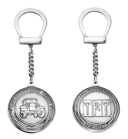 930327-1 Серебряный брелок-амулет «Счастливого пути»