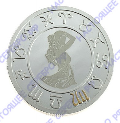Серебряная монета «Знак Зодиака Дева» в подарочном футляре