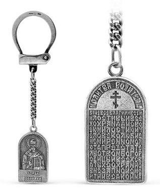 930782 Серебряный брелок «Молитва водителя»