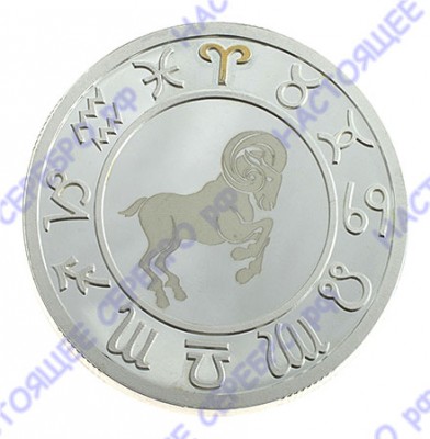 Серебряная монета «Знак Зодиака Овен» в подарочном футляре