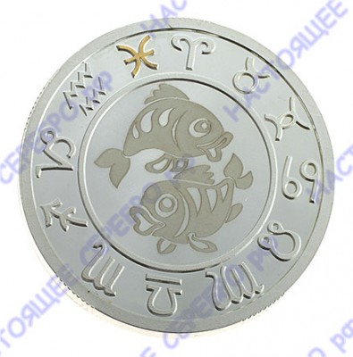 Серебряная монета «Знак Зодиака Рыбы» в подарочном футляре