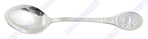 930747-9 Серебряная чайная ложка «Знак Зодиака Стрелец»