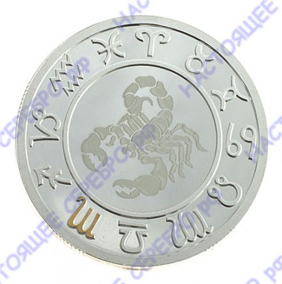 Серебряная монета «Знак Зодиака Скорпион» в подарочном футляре