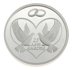 Серебряная монета «Серебряная свадьба»