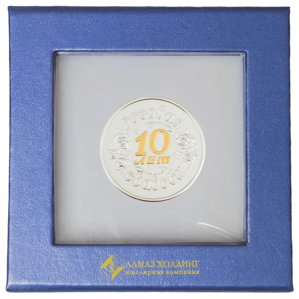 3402029251ф Серебряная монета «Розовая свадьба 10 лет»