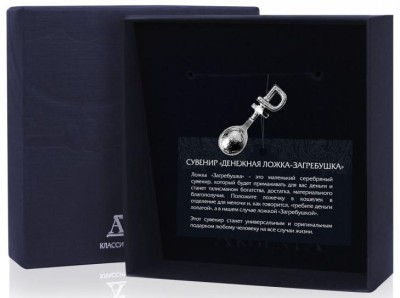 Серебряная ложка-загребушка «Рубль»