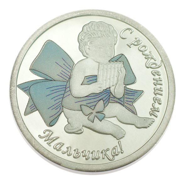 3626629097ф Серебряная монета «С рождением мальчика»