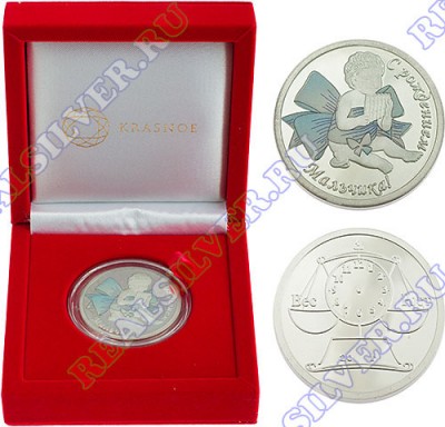 Серебряная монета «С рождением мальчика» в подарочном футляре