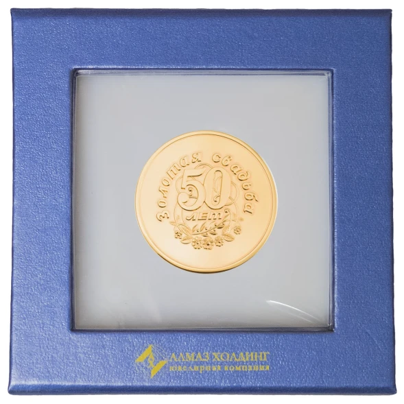 3402029255ф Серебряная монета «Золотая свадьба 50 лет» с золочением