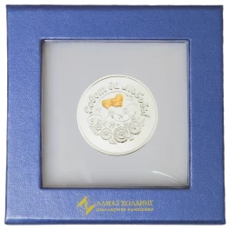 Серебряная монета «Совет да любовь» с золочением