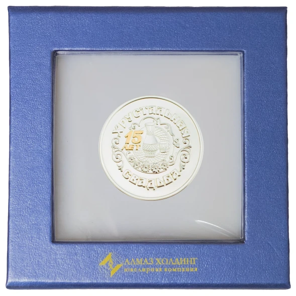 3402029252ф Серебряная монета «Хрустальная свадьба 15 лет» с золочением