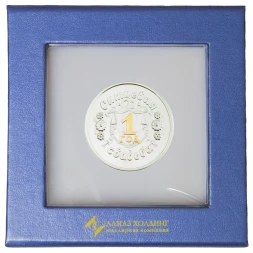 Серебряная монета «Ситцевая свадьба 1 год» с золочением