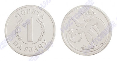 3400029271м Серебряная монета «Обезьяна» в подарочном мешочке