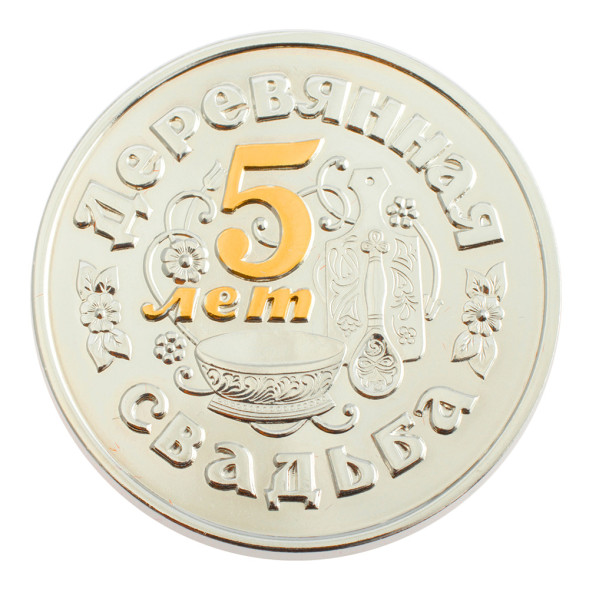 3402029249ф Серебряная монета «Деревянная свадьба 5 лет» с золочением