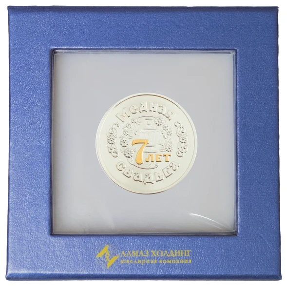 3402029250ф Серебряная монета «Медная свадьба 7 лет» с золочением