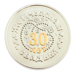 Серебряная монета «Жемчужная свадьба 30 лет» с золочением