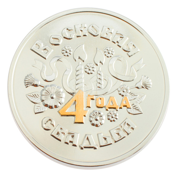3402029248ф Серебряная монета «Восковая свадьба 4 года» с золочением