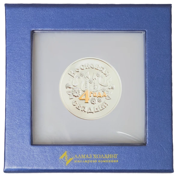 3402029248ф Серебряная монета «Восковая свадьба 4 года» с золочением